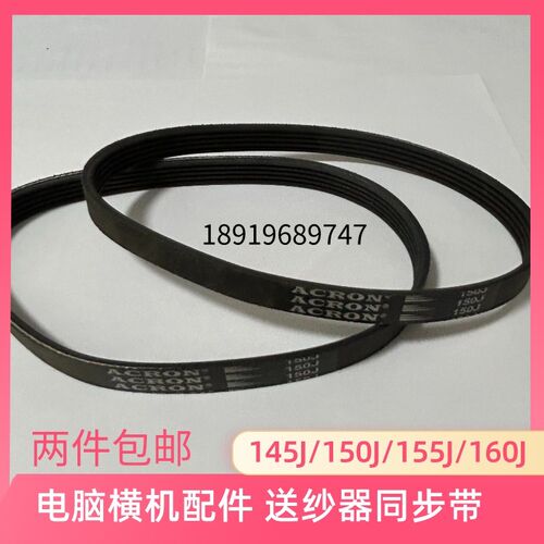 电脑横机送纱器皮带PJ286 J160 J150 157J慈星横机皮带规格齐全