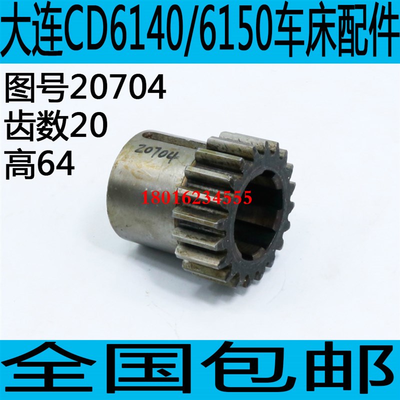 CD6140A车床主轴箱齿轮 CD6150A车床主轴箱小齿轮 CD62520车床