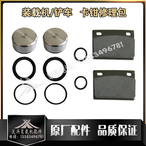 小型装载机铲车刹车卡钳刹车片活塞油封密封圈修理包轮边刹车分泵