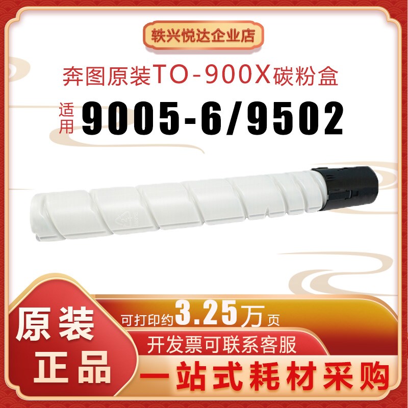 奔图TO-900X复印机粉盒M9005DN TO-900H P9500 M9000原装硒鼓