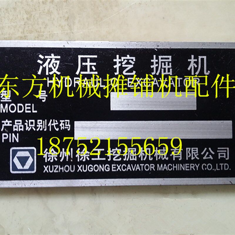 徐工挖机标牌 钩机 挖掘机标牌 XCMG挖机标牌 铝牌贴牌 标牌