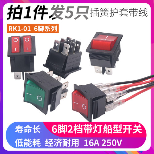 RK1船型电源翘板船形开关16A按钮按键带灯6脚2档两位红色KCD4-202