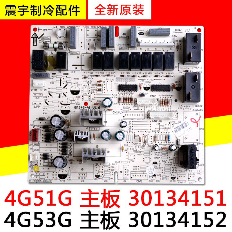 适用格力空调配件 30134151 4G51G 30134152 4G53G 柜机主板