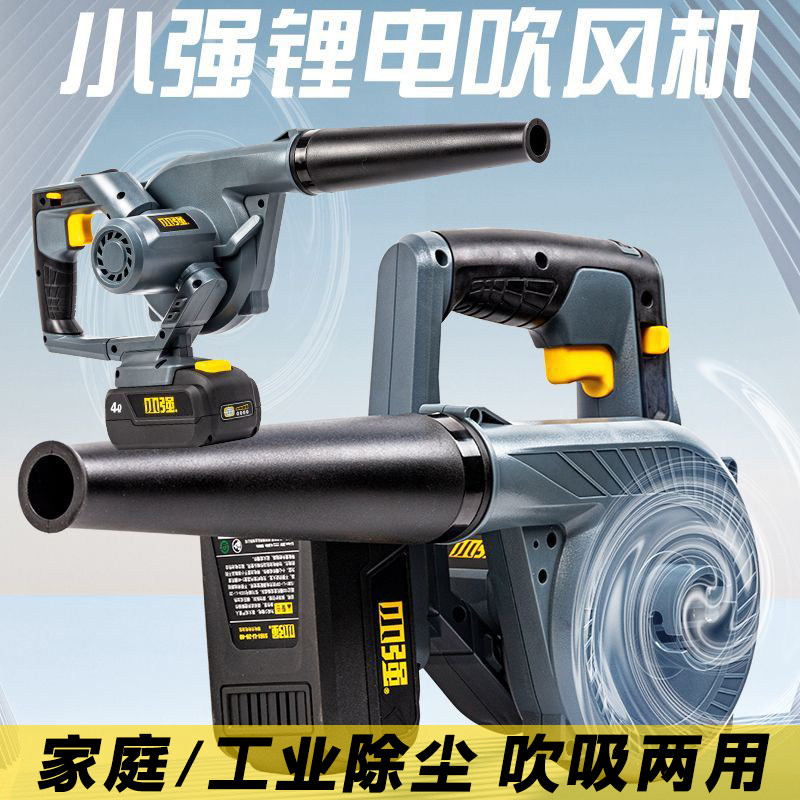 小强20V充电吹风机工业锂电池施工吹尘器清灰大功率电脑吹灰5945