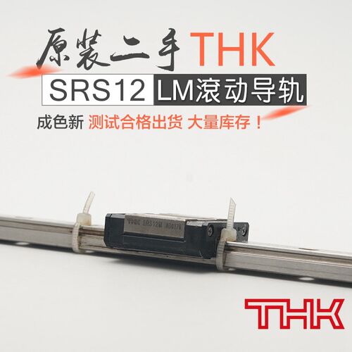 日本进口THK SRS12M直线导轨LM滚动导轨线轨长220mmM3螺牙不掉珠