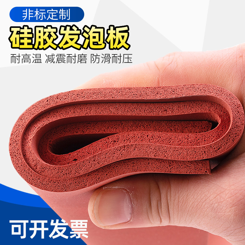 矽胶发泡板软垫耐高温海绵板密封板红色烫金板橡胶板压烫机矽胶垫