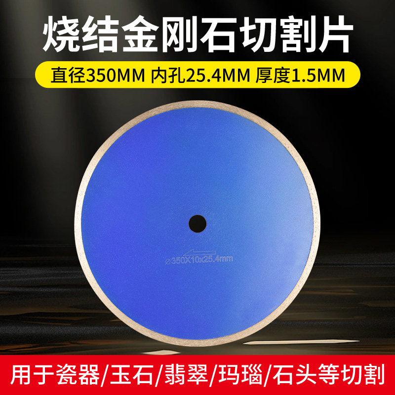 玉石切割片云石片 14寸350mm翡翠原石开料锯片切割机金刚砂无牙片