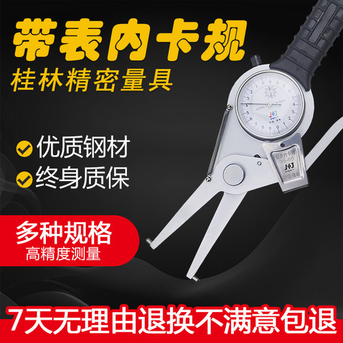 桂林精密带表内卡规加长手柄15-35-55-75-95卡钳内孔径高精度0.01