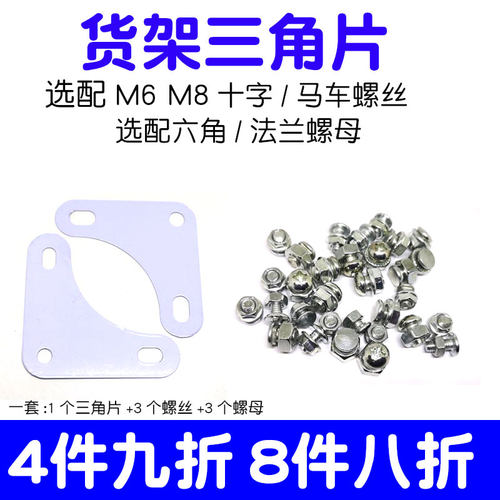 货架三角片角钢配件角铁加厚固定角片十字大扁头马车螺钉组合M6M8