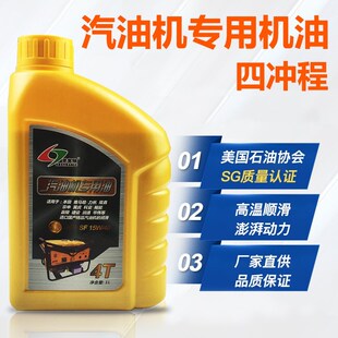 汽油发电机专用机油168F188F四冲程润滑油 水泵动力0.6L 1升机油