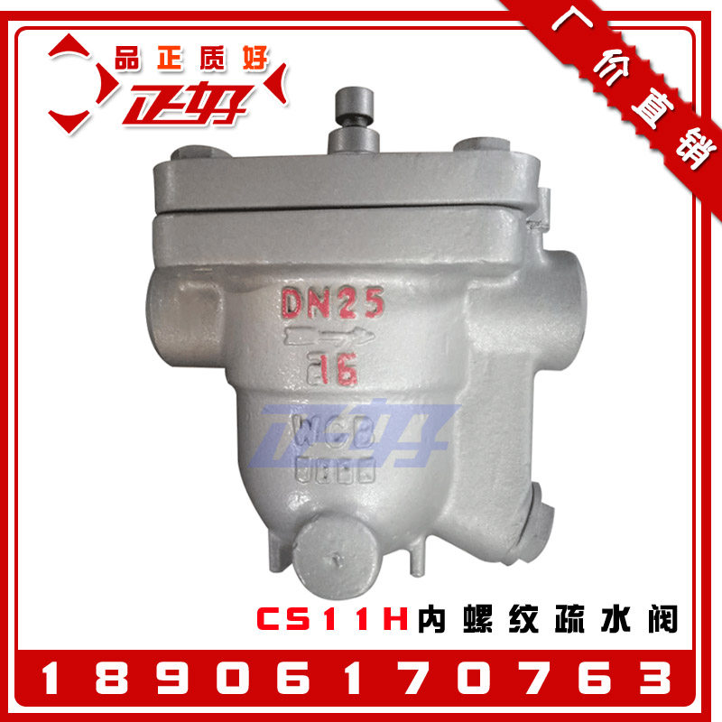 CS11H-16C铸钢自由浮球式疏水阀不锈钢丝扣蒸汽倒吊桶式排水器1寸