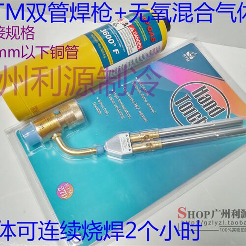 便携式焊枪焊铜管无氧焊枪RTM焊枪MAPP焊枪气体RTM27D双管枪