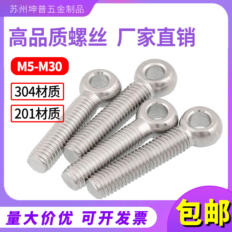 304不锈钢活节螺丝吊环鱼眼活接螺杆带孔螺栓M5M6M8M10M12M14-M30