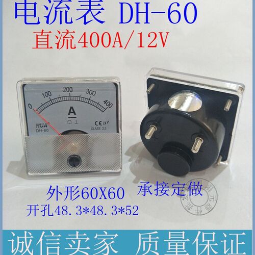 包邮仪器仪表 DH-60交流电流表指针式400A/12V直流电压表承接定做