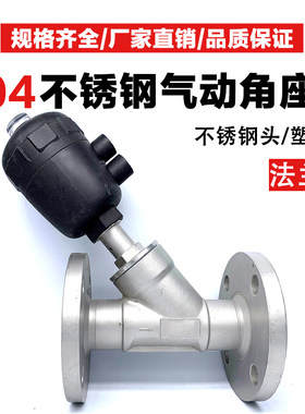 304不锈钢气动角座阀门Y型高温蒸汽法兰直通焊接气控气动DN25 40