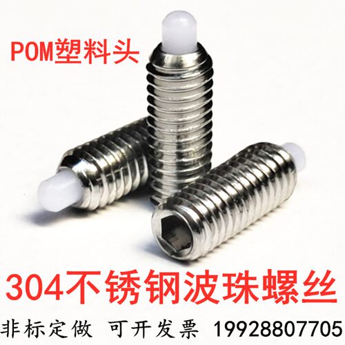 不锈钢波珠螺丝压入式塑料头POM柱头弹簧球头柱塞定位配件M3--M10