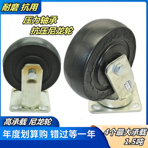 6寸高强度尼龙万向轮6寸带轴刹车458寸转定向滑轮手推板车