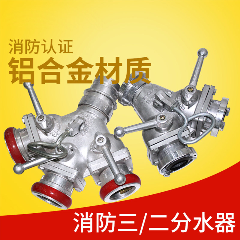 消防二分水器三分水器内扣式接口 65进65出消防水带灌溉带开关