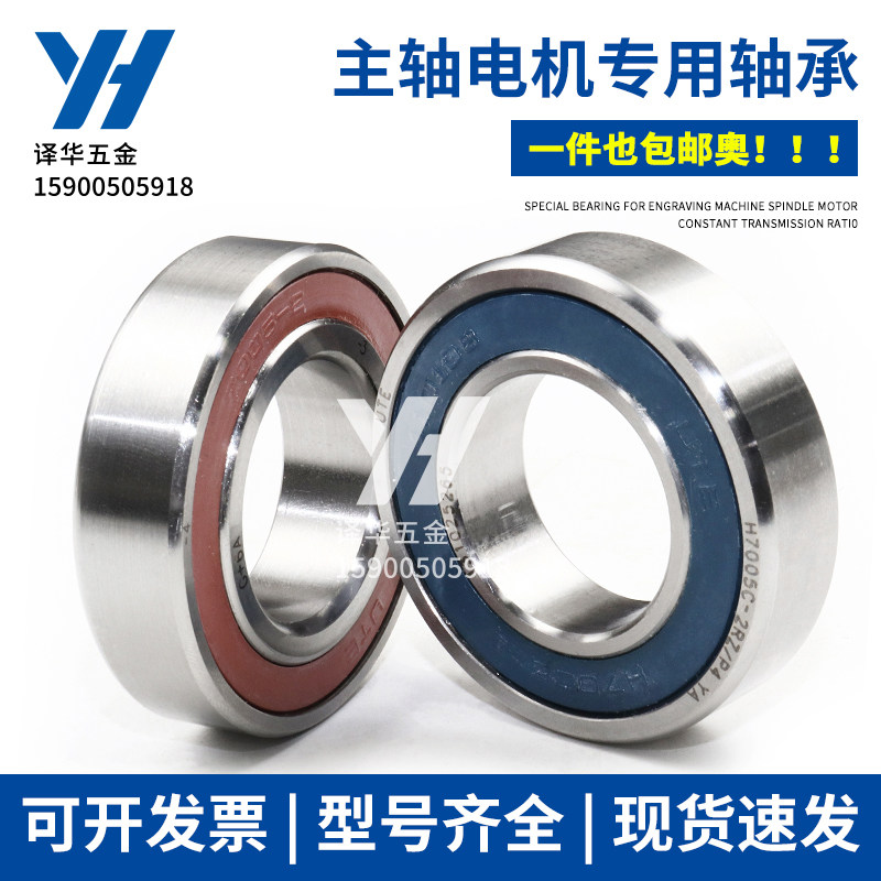 UTE优特轴承H7000C-2RZ/P4电主轴双面密封轴承精雕机床精密角接触