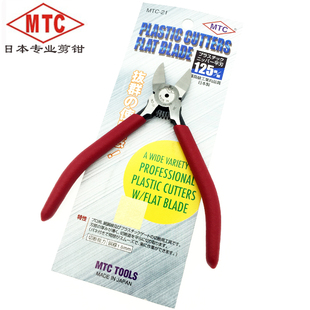 原装日本MTC水口钳MTC-21进口塑料剪切钳 塑胶斜嘴钳子 5寸水口钳