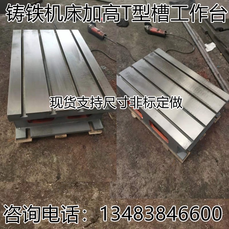 定制铸铁平台加工中心辅助加高/加宽/加长高精度T型槽球墨平板