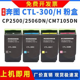 适用奔图300粉盒cm7105dn CP2300DN 2500 2506 7100墨盒墨粉碳粉