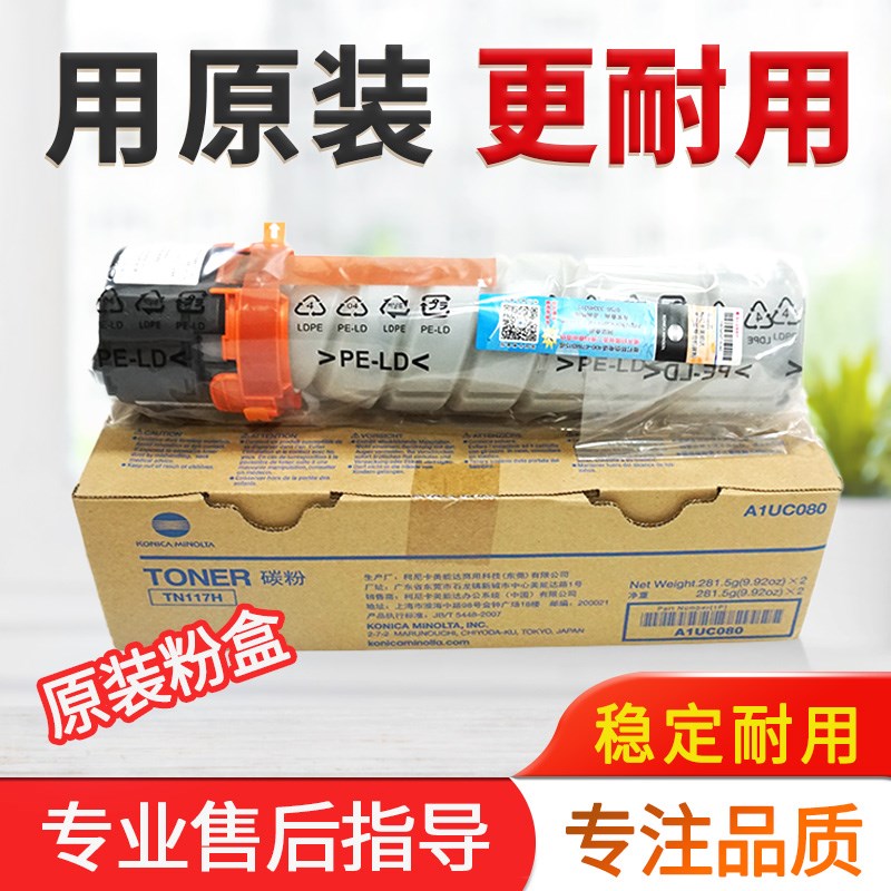 原装TN117 美能达184 185e 6180e 7718 7818震旦181 188粉盒 碳粉