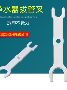 净水器拔管器2分3分PE管拆卸工具家用饮水机管件直饮RO反渗透通用