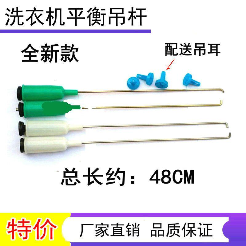 适用创维XQB60-22A XQB60-21B洗衣机吊杆 平衡杆 减震器 总长48CM