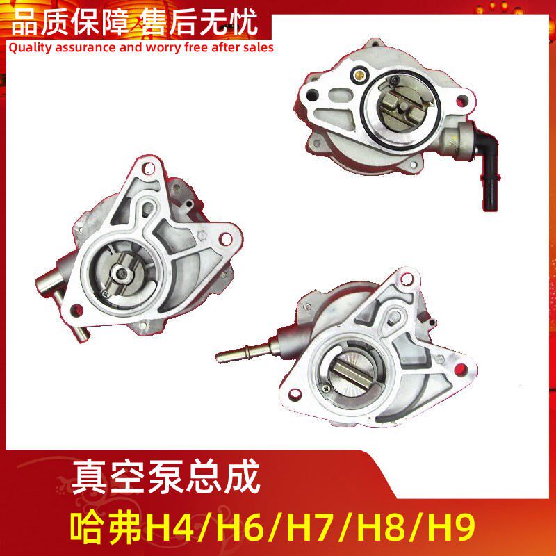适用长城哈佛H9哈弗h8h6h7魏派VV7VV5VV6风骏7炮4C20发动机真空泵
