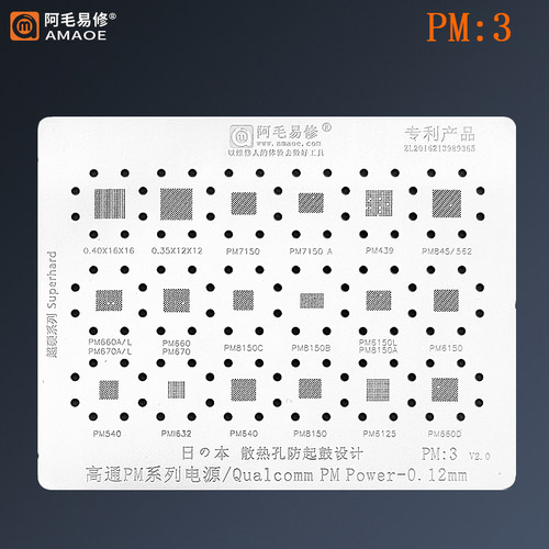 阿毛易修钢网套装MTK高通电源IC芯片植锡网安卓PM/MT/MP系列钢网