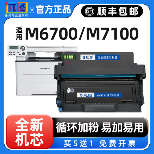 适用奔图M6700DW粉盒P3010DW硒鼓M7300FDW墨盒P3300 3320d M7100d