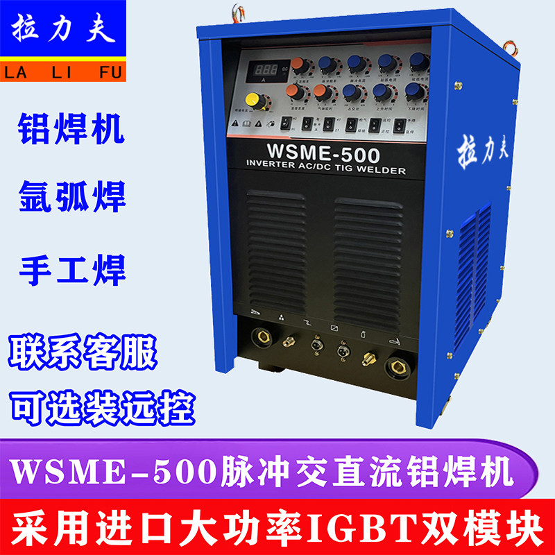 WSEM-315 350 400 500远控脉冲交直流氩弧焊铝焊机铝合金专用焊机