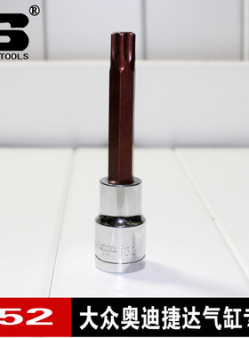 波斯BOSI工具 大众奥迪T52缸盖扳手批头T10070扳手工具T52 M10S