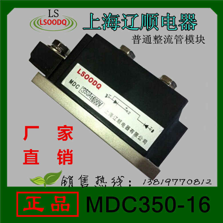新品上海辽顺固态继电器MDC350-16普通整流管模块压接型350A1600V