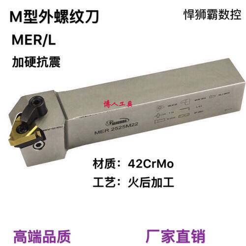 悍狮霸数控M型外螺纹型螺纹外丝外径车刀杆MER2525装22ER刀片