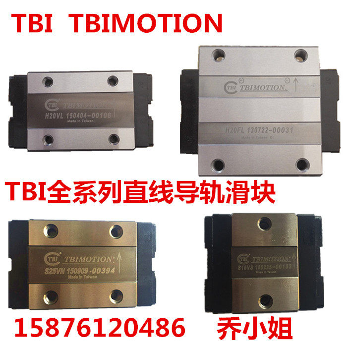 台湾TBI直线导轨滑块H15/20/25/30/35/45VL/VN/VE//FL/FN/FE