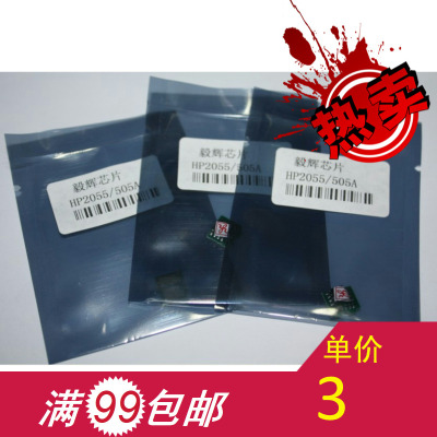 毅辉HP505A芯片/HP2035芯片/HP2055芯片
