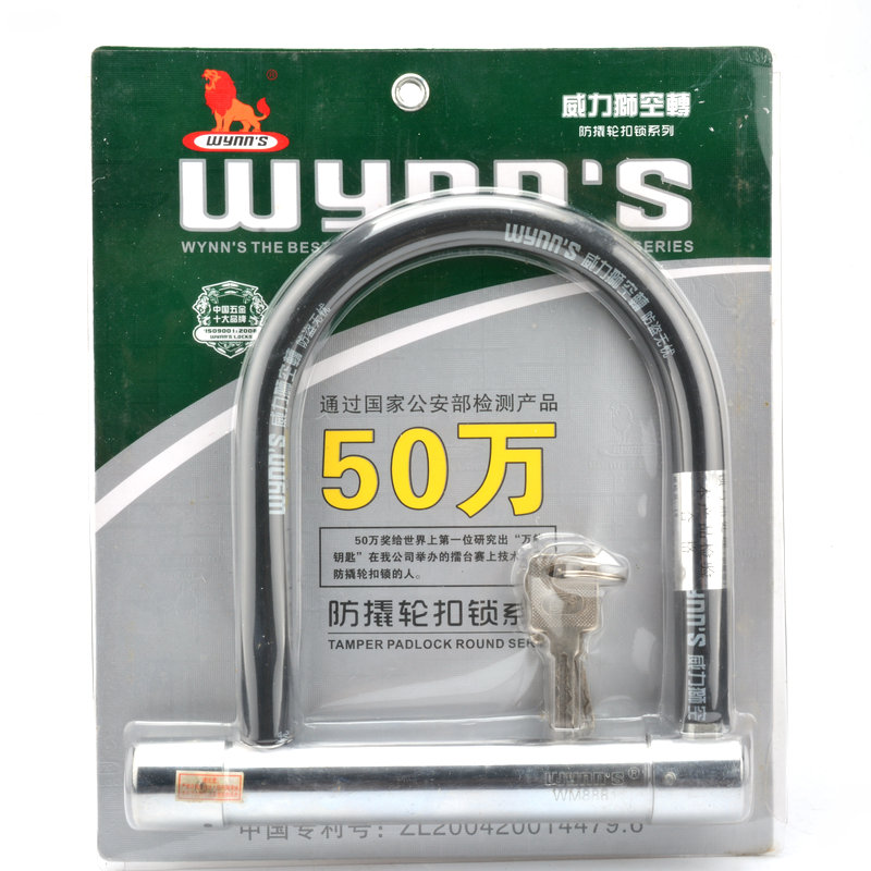 Wynns 摩托车锁 电动车锁 防盗电瓶车锁 自行车锁 抗液压剪U型锁