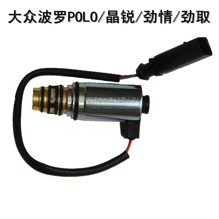 汽车空调压缩机 波罗 POLO 晶锐 劲情 劲取 电磁阀控制变频阀四眼