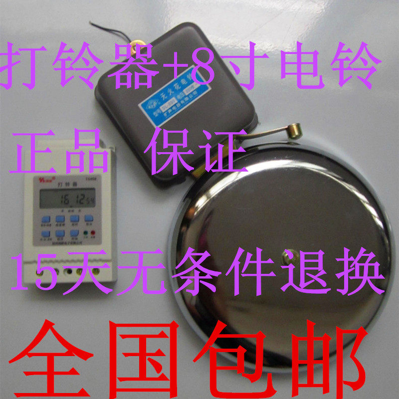 包邮 全自动电子打铃器 工厂学校专用打铃仪套装8寸电铃  40次