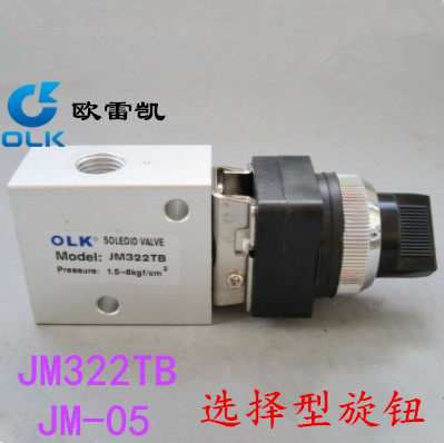 OLK欧雷凯机械阀JM322TB JM-05(2分螺纹)二位三通选择型旋钮