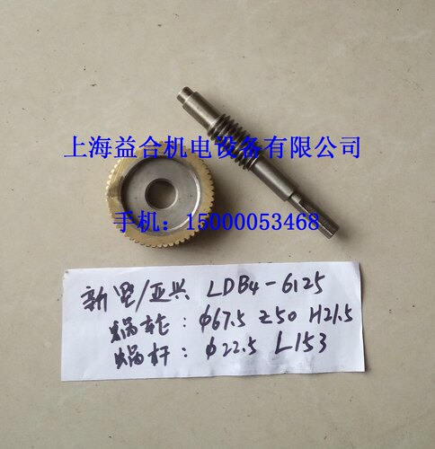 常州新墅LD4-6125 LDB4-6125涡轮 蜗杆 新墅/亚兴6125 涡轮 蜗杆