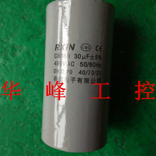 RXIN 容鑫 CBB60 450VAC 30UF 交流电机电容器 交流电容 运转电容