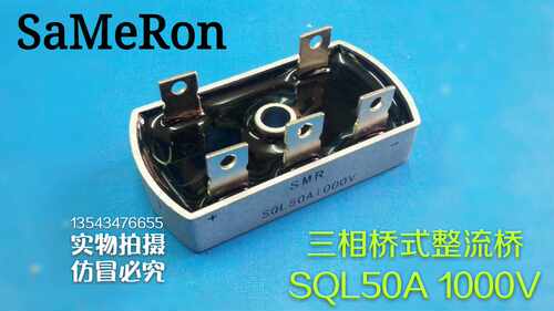 SaMeRon SQL5010三相桥式整流器 5脚整流桥堆SQL50A1000V 32*60MM