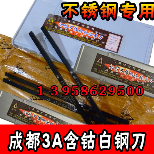 成都巨鑫3A超硬含钴白钢刀6 8 10 12 16 20*200 不锈钢专用车刀