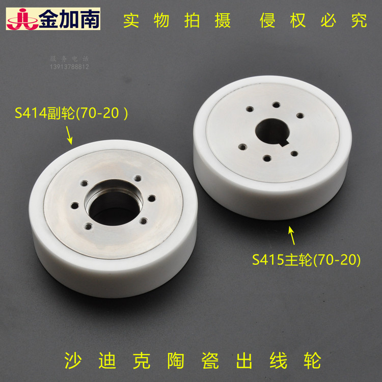 线切割配件沙迪克出线轮排线轮压线轮苏三光出线轮排线轮压线轮