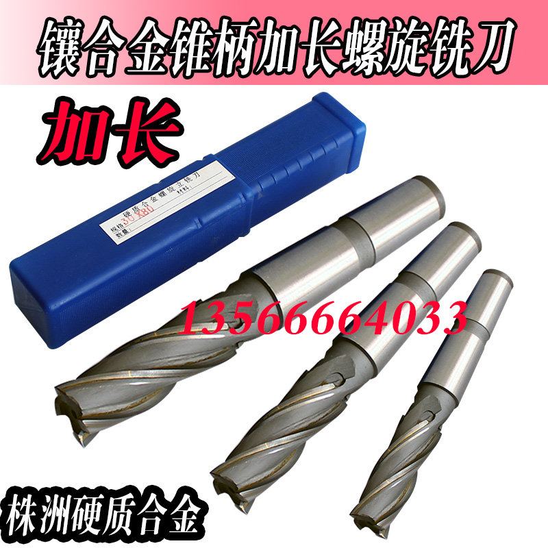 镶合金/硬质合金螺旋立铣刀75 80