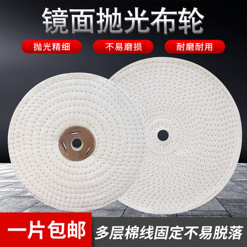 抛光布轮金属不锈钢m镜面抛光轮机用打磨抛光蜡划痕修复白绒棉布