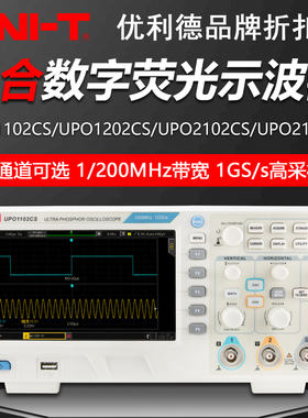 优利德UPO1102CS/UPO1202CS数字存储示波器双通道100M荧光示波器